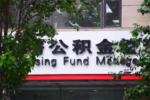 公积金可以用于子女教育吗-湖北公积金代办平台